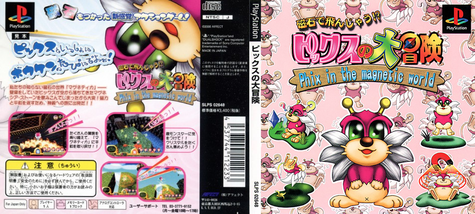 Phix - The Adventure — box-texture (JP)