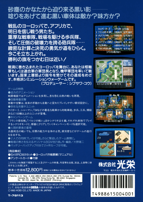 Europa Sensen — box-2D-back (JP)