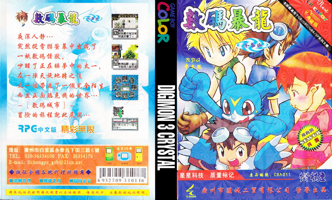 Digimon 3 Crystal — box-texture (TW)