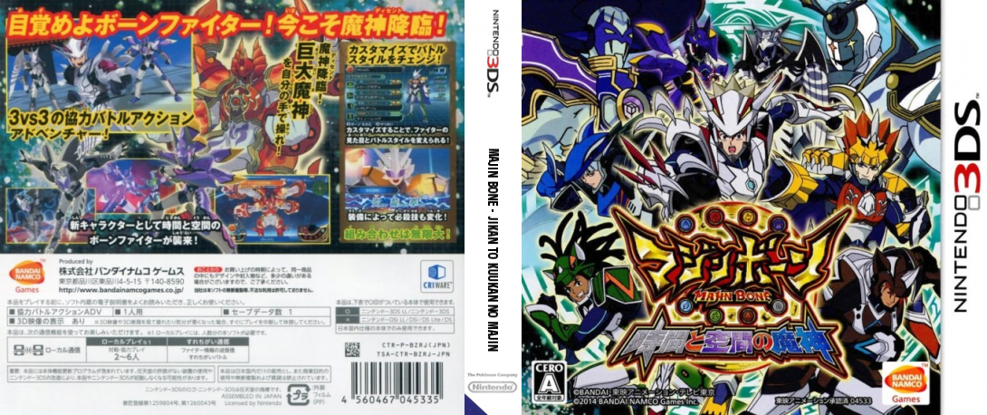 Majin Bone - Jikan To Kuukan No Majin — box-texture (JP)