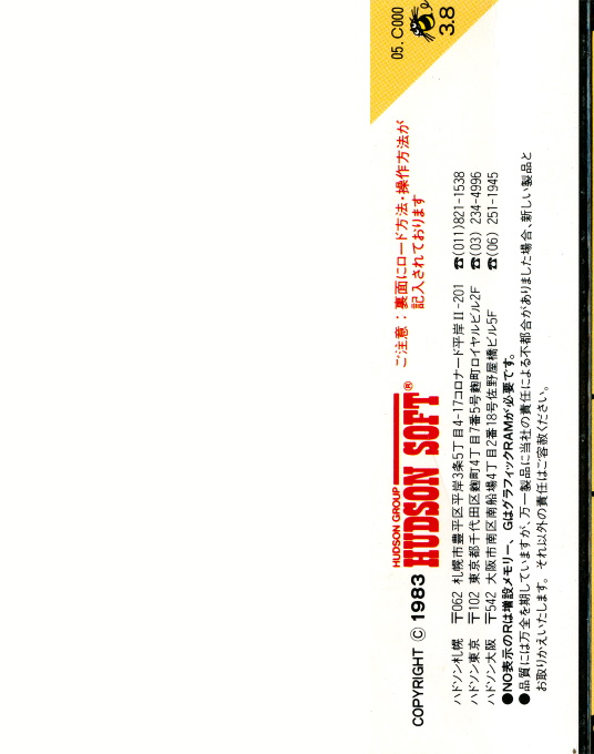 Hitsuji Yaai — box-2D-back (JP)