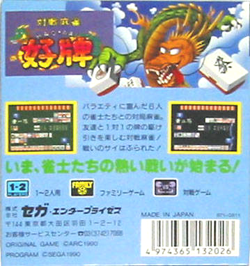 Taisen Mahjong Haopai — box-2D-back (JP)