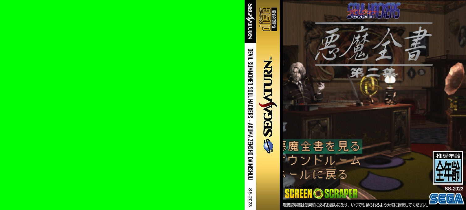 Devil Summoner Soul Hackers - Akuma Zensho Dainishuu — box-texture (SS)