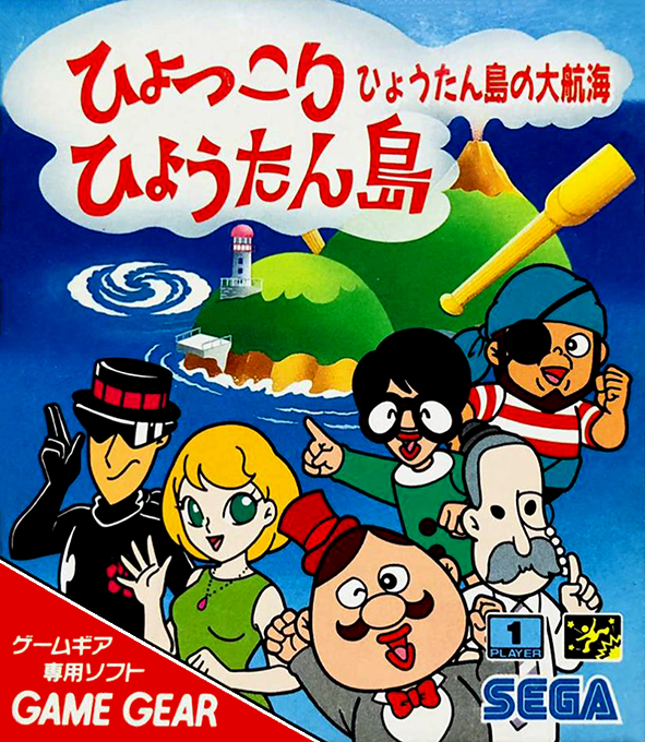 Hyokkori Hyoutan-jima - Hyoutan-jima No Daikoukai box art