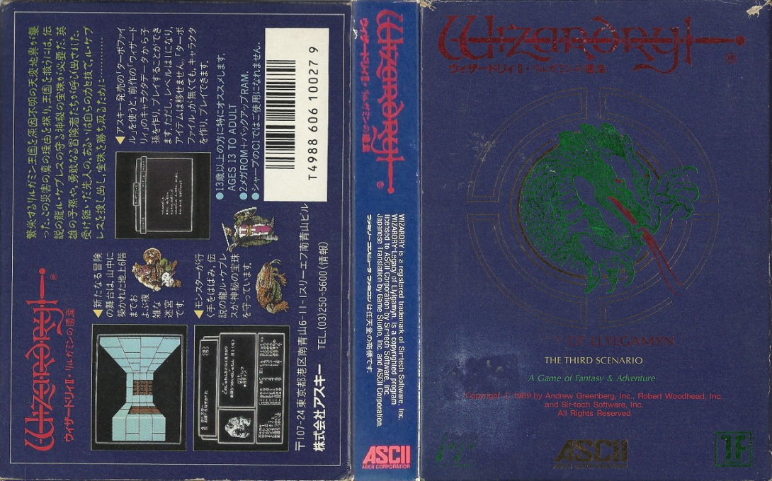 Wizardry II - Llylgamyn no Isan — box-texture (JP)