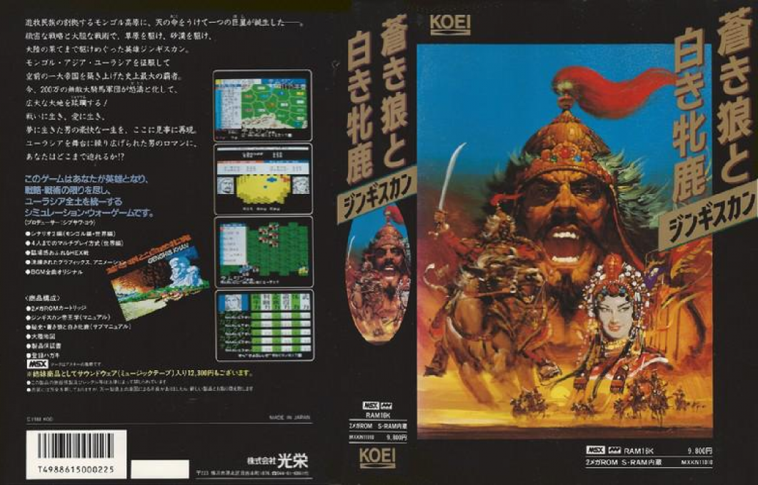 Aoki Ookami to Shiroki Mejika - Genghis Khan — box-texture (JP)