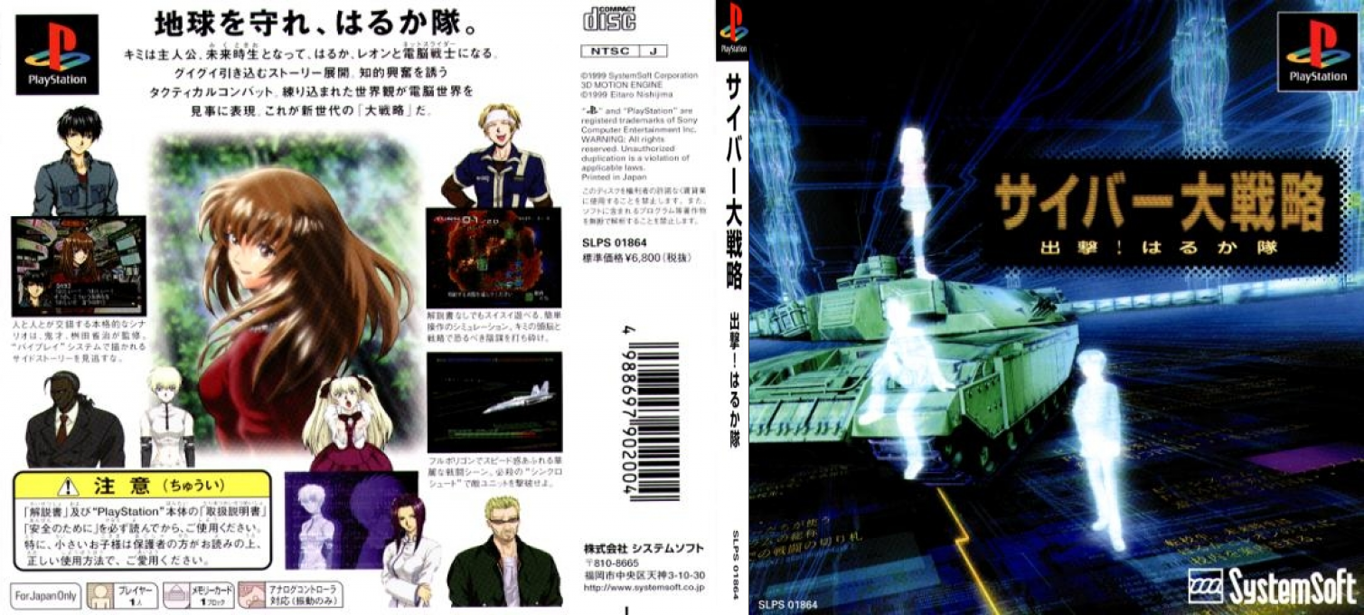 Cyber Daisenryaku - Shutsugeki! Harukatai — box-texture (JP)