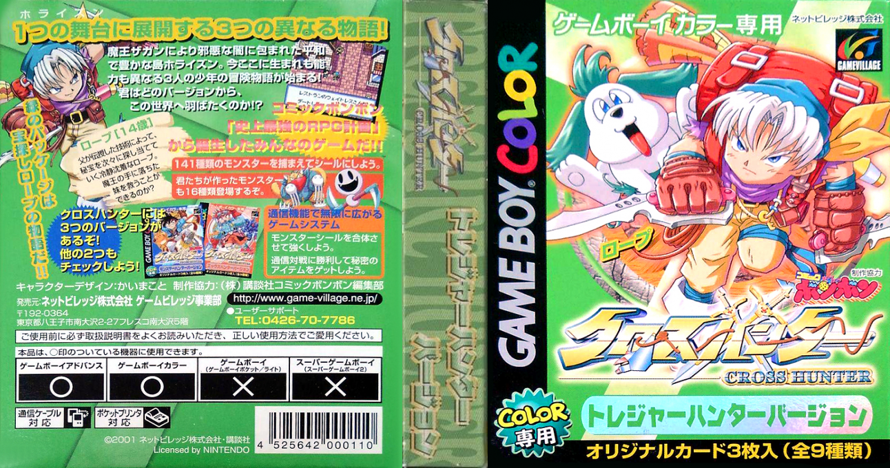 Cross Hunter - Treasure Hunter Version — box-texture (JP)