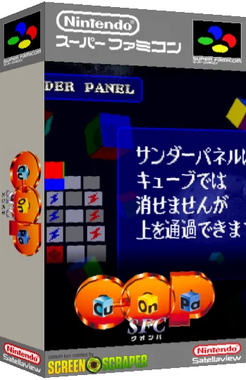 Cu-On-Pa BS Ban — box-3D (SS)
