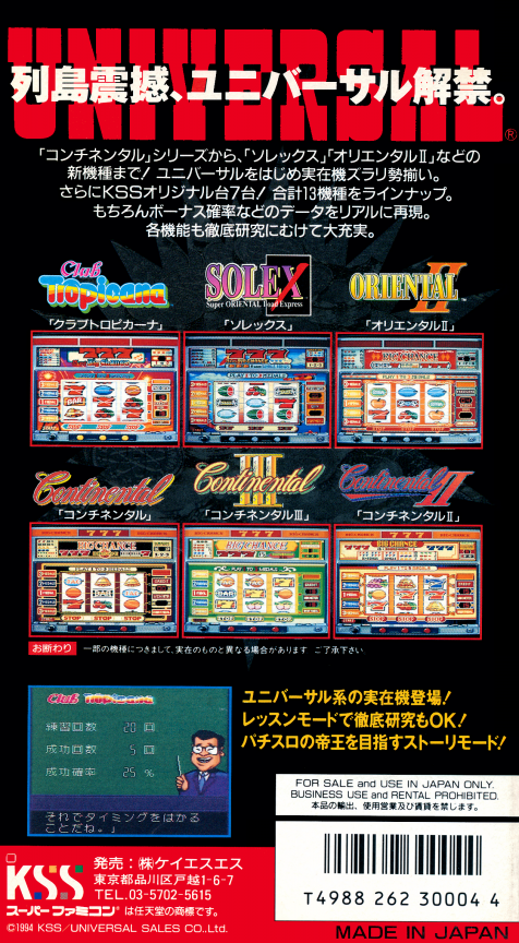 Pachi-slot Monogatari - Universal Special — box-2D-back (JP)