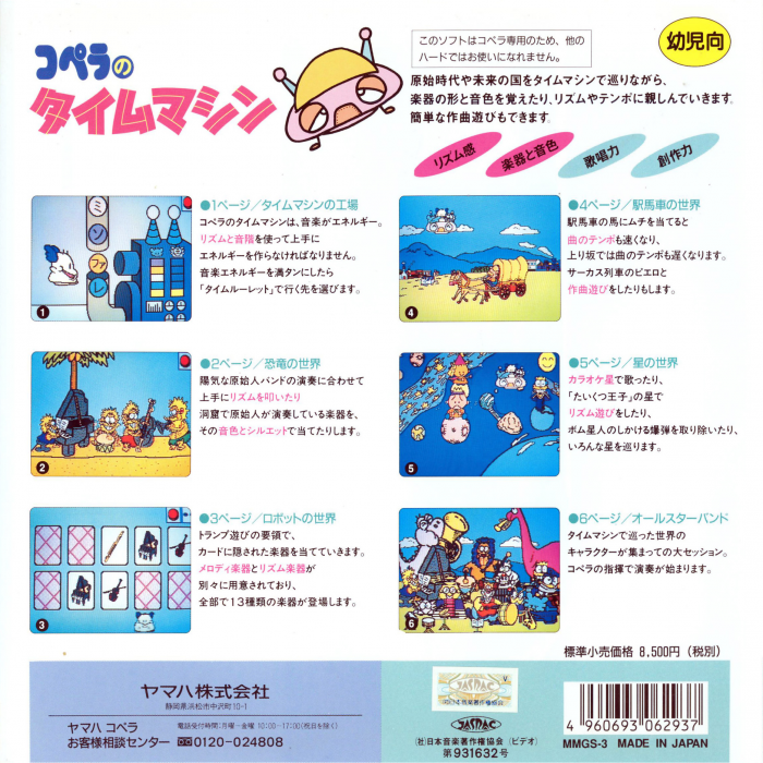 Copera no Time Machine — box-2D-back (JP)