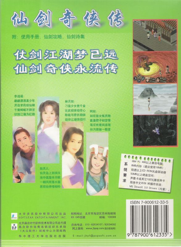 Xianjian Qixia Zhuan — box-2D-back (WOR)