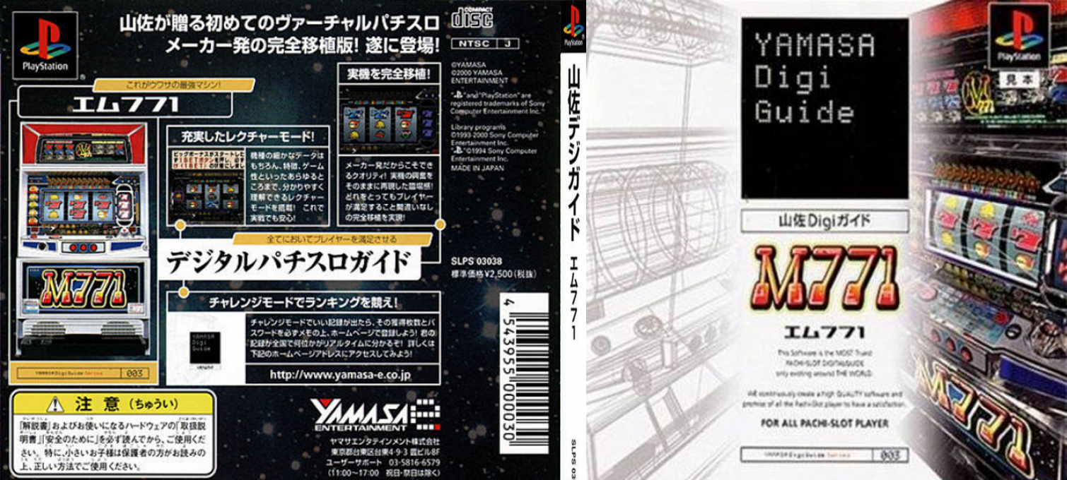 Yamasa Digi Guide - M771 — box-texture (JP)