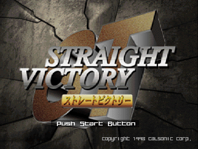 Straight Victory - Hoshino Kazuyoshi e no Chousen — sstitle (JP)