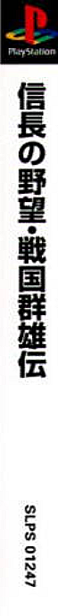Nobunaga no Yabou - Sengoku Gunyuuden — box-2D-side (ASI)