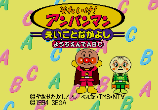 Soreike! Anpanman Eigo to Nakayoshi Youchien de ABC — sstitle (JP)