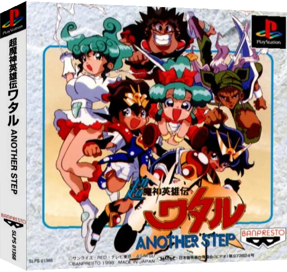 Chou Mashin Eiyuuden Wataru - Another Step — box-3D (ASI)
