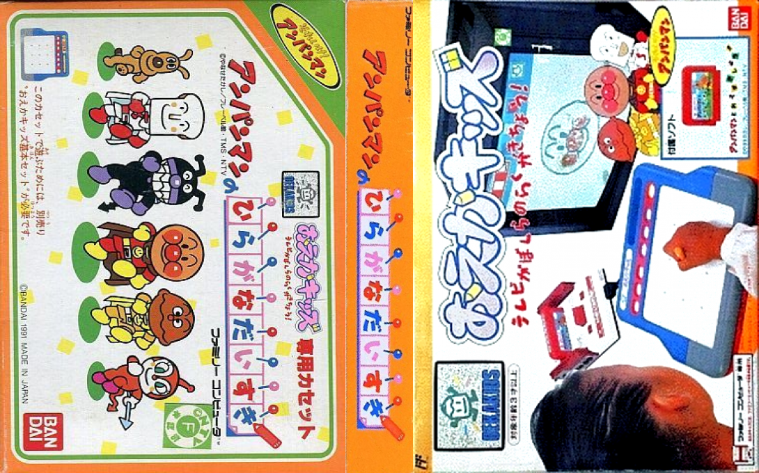 Oeka Kids - Anpanman to Oekaki Shiyou!! — box-texture (JP)