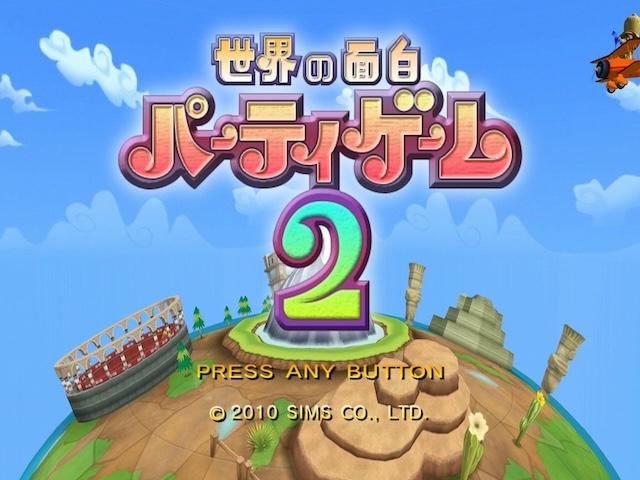 Sekai no Omoshiro Party Game 2 — sstitle (JP)