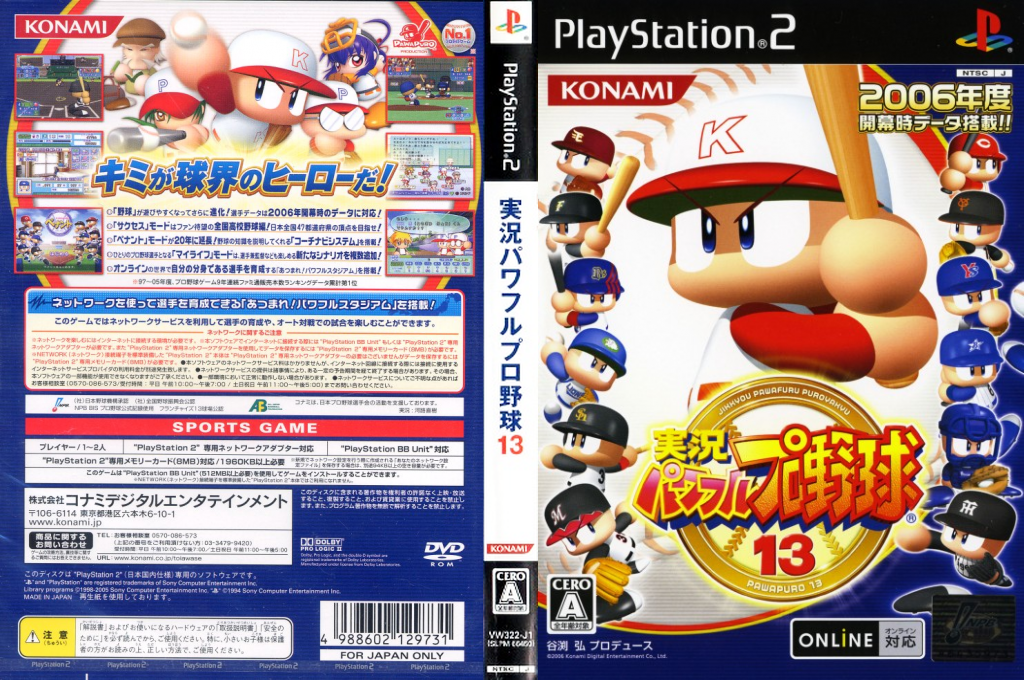 Jikkyou Powerful Pro Yakyuu 13 — box-texture (JP)