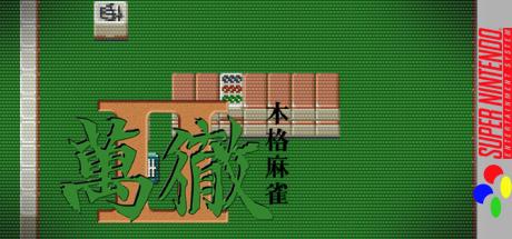 Honkaku Mahjong - Tetsuman II — steamgrid