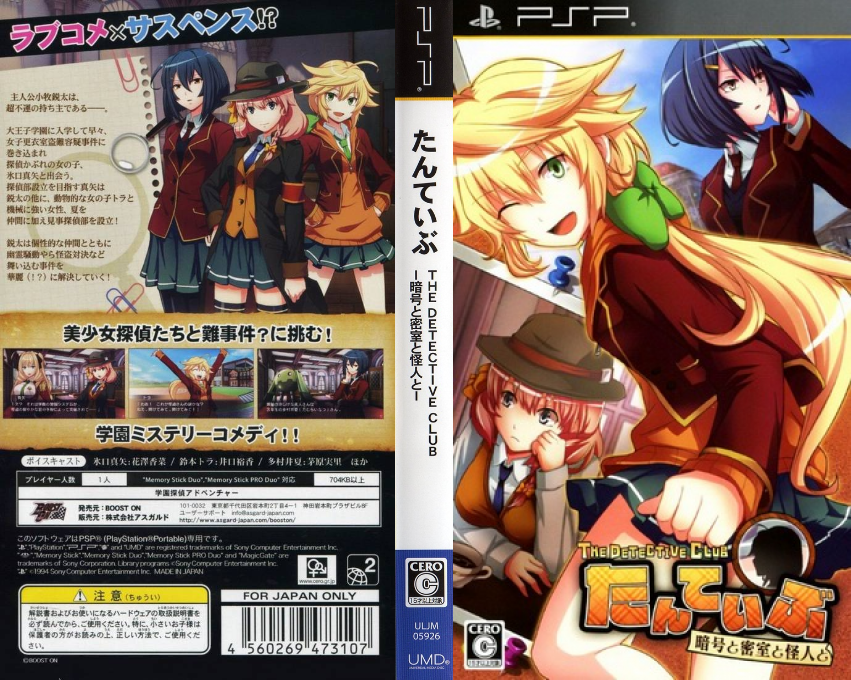 Tanteibu - The Detective Club - Angou to Misshitsu to Kaijin to — box-texture (JP)