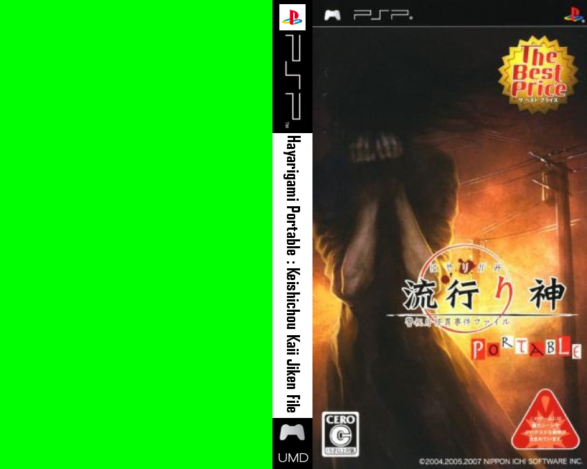 Hayarigami Portable - Keishichou Kaii Jiken File — box-texture (JP)