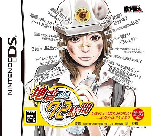Jishin DS 72-jikan box art