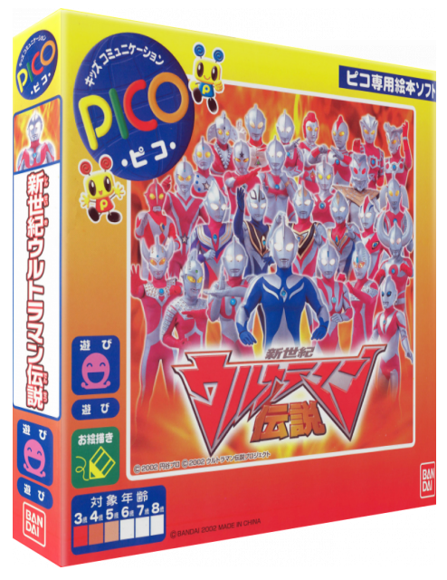 Shinseiki Ultraman Densetsu — box-3D (JP)