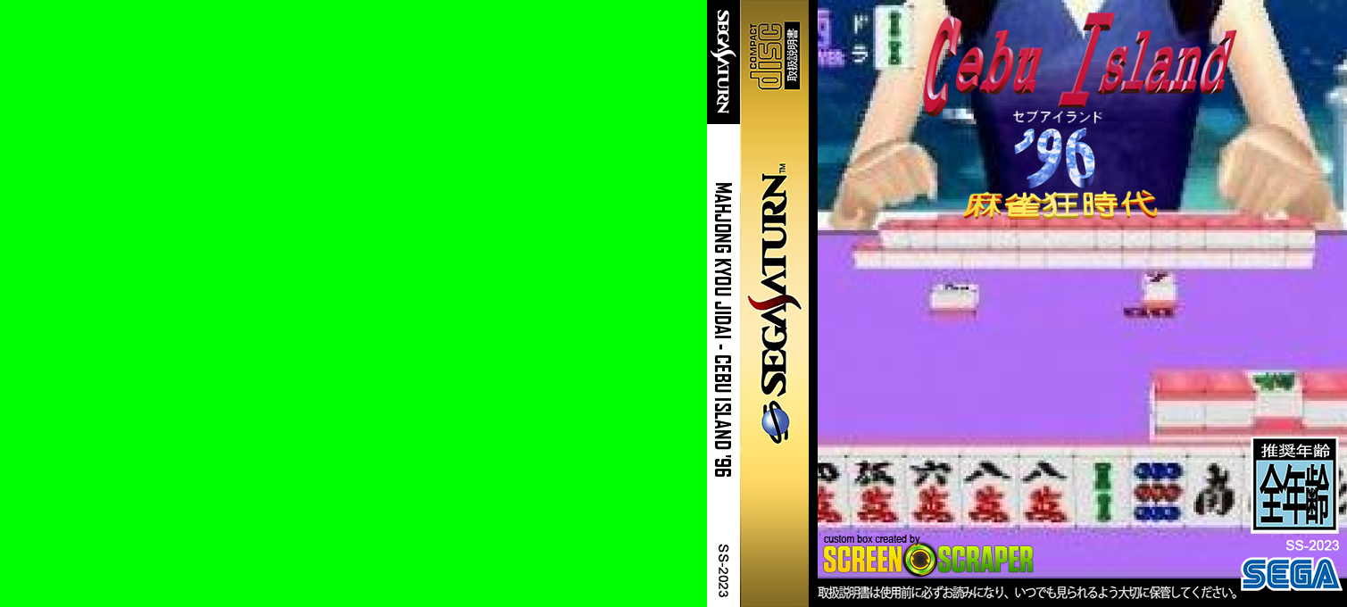 Mahjong Kyou Jidai - Cebu Island '96 — box-texture (SS)