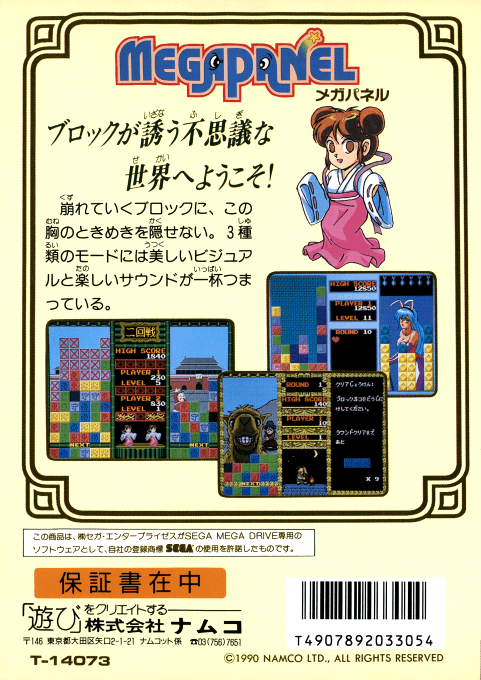 Megapanel — box-2D-back (JP)