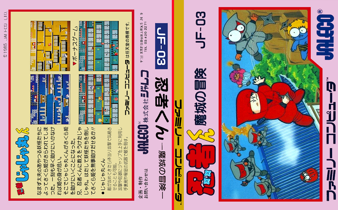 Ninja-kun - Majou no Bouken — box-texture (JP)