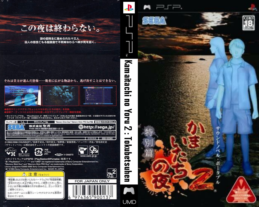 Kamaitachi No Yoru 2 - Tokubetsuhen — box-texture (JP)