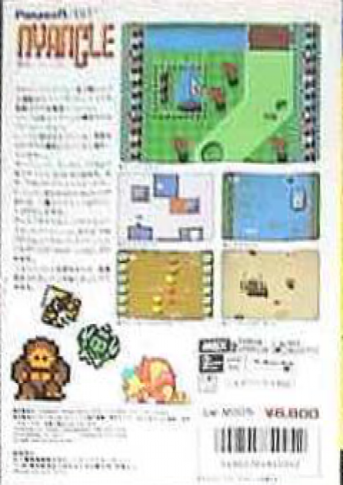 Nyancle Racing — box-2D-back (JP)