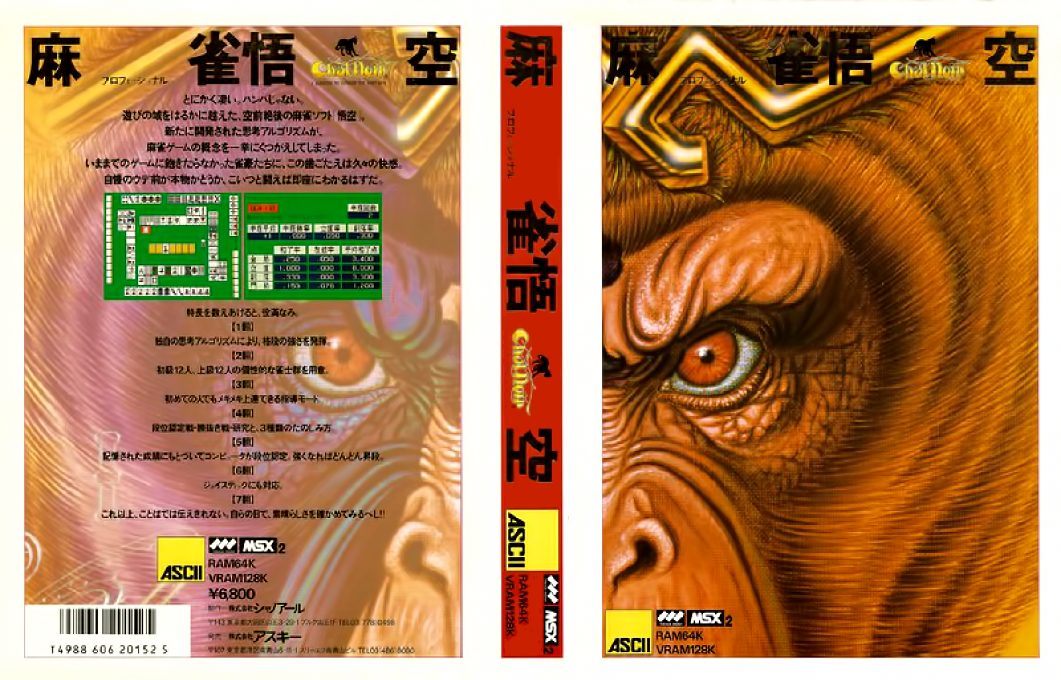 Professional Mah-jong Gokuh — box-texture (JP)