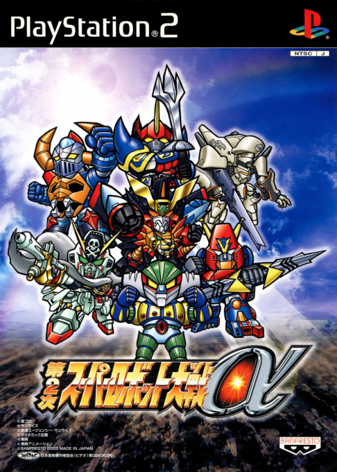Dai-2-ji Super Robot Taisen Alpha box art
