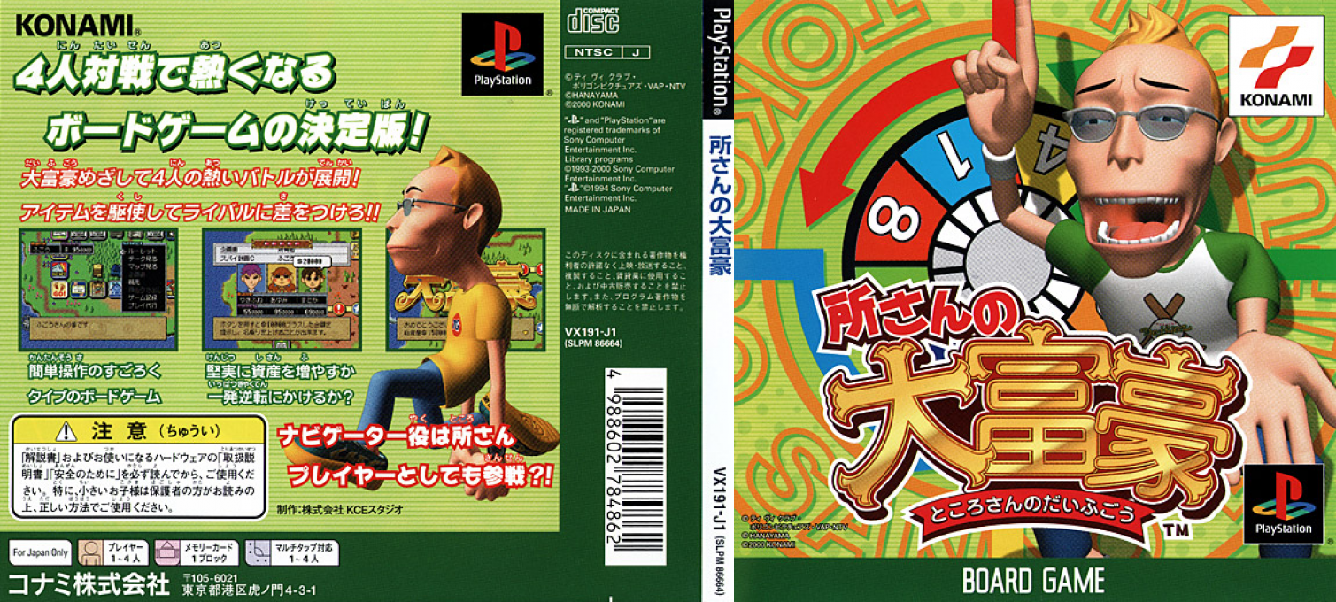 Tokoro-san No Daifugou — box-texture (JP)