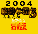 Mo Shou Zheng Ba 3 - Hun Luan Zhi Jie — sstitle (WOR)