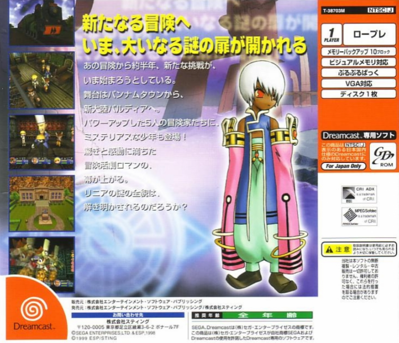 Shinki Sekai Evolution 2 - Tooi Yakusoku — box-2D-back (JP)