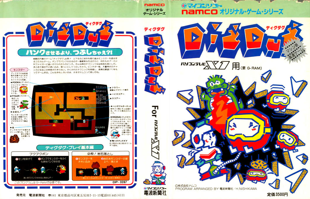 Dig Dug — box-texture (JP)