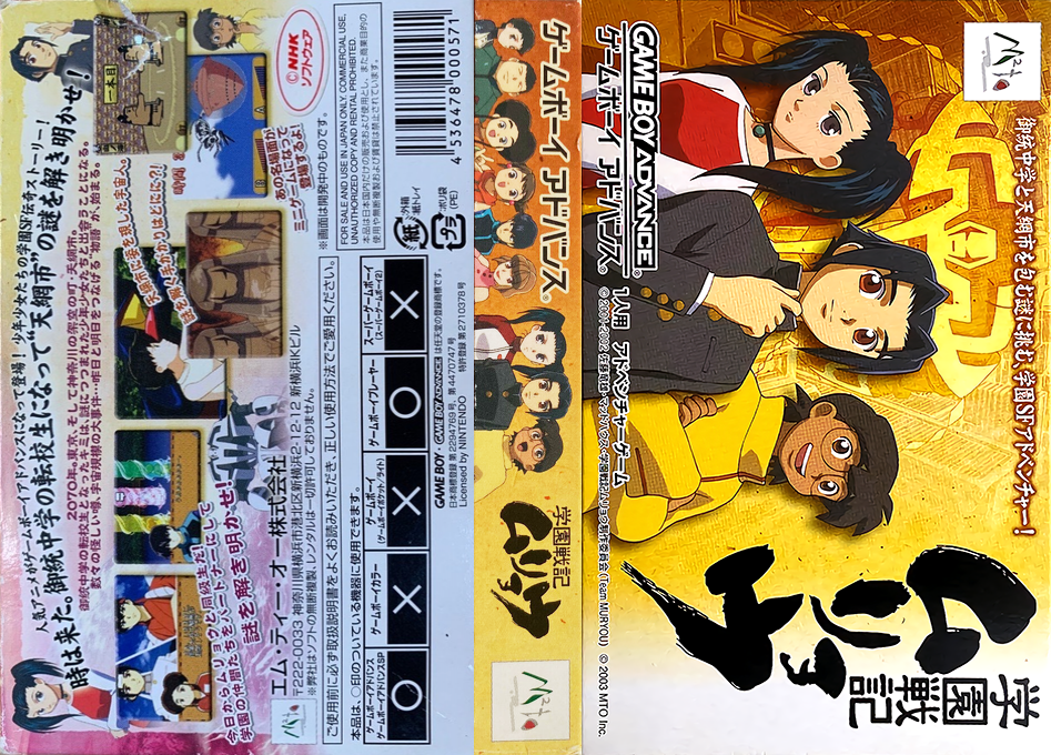 Gakuen Senki Muryou — box-texture (JP)