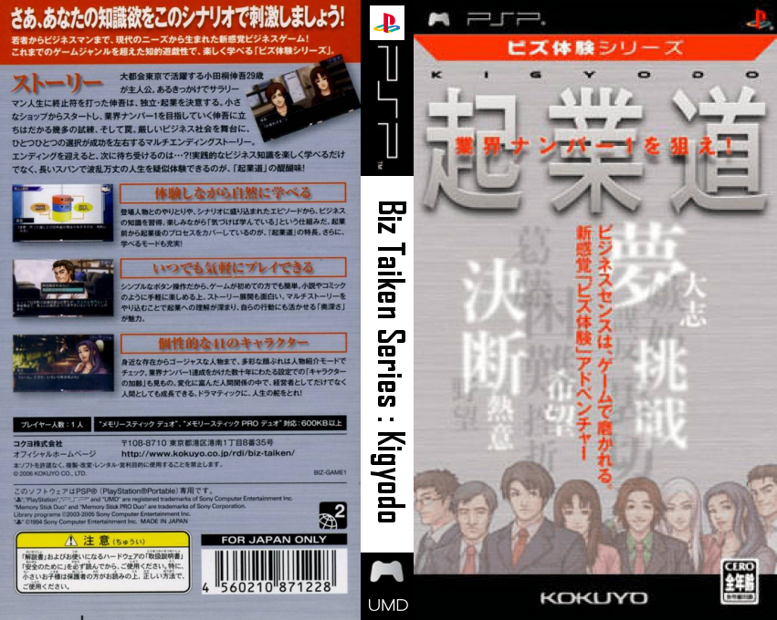 Biz Taiken Series - Kigyoudou — box-texture (JP)