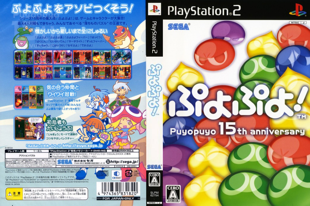 Puyo Puyo! — box-texture (JP)