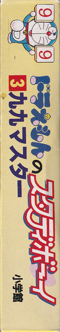 Doraemon No Study Boy 3 - Ku Ku Master — box-2D-side (JP)