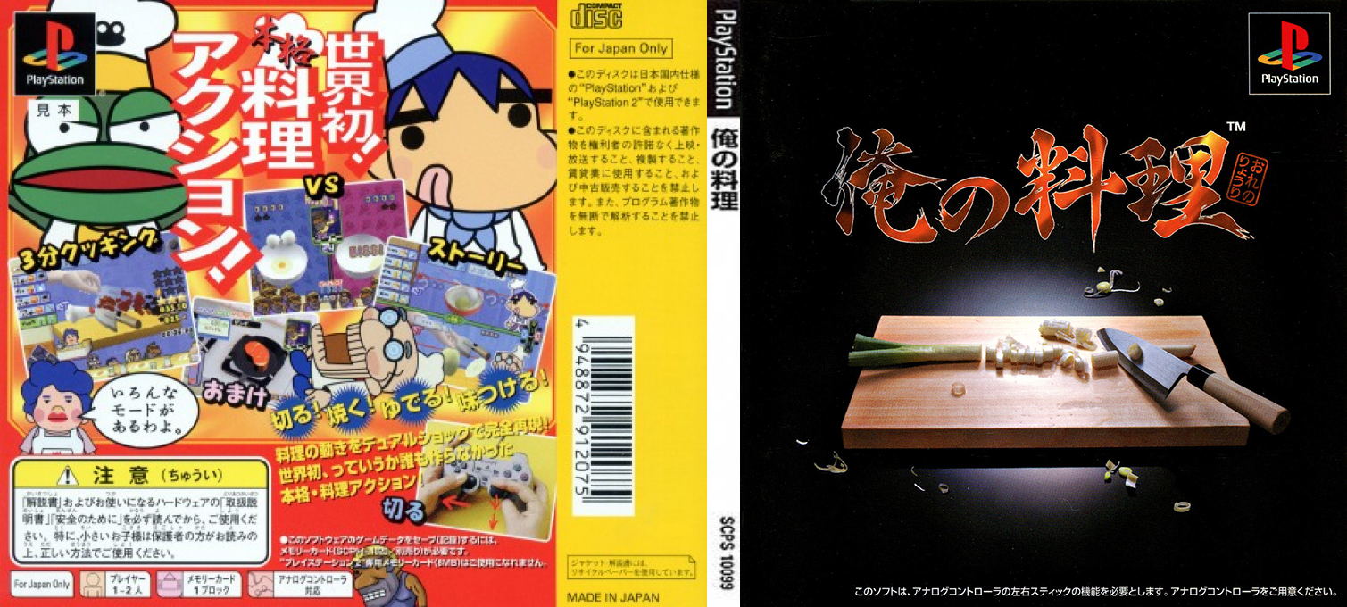 Ore No Ryouri — box-texture (JP)