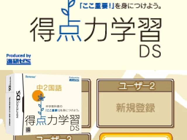 Tokuten Ryoku Gakushuu DS - Koukou Juken Kokugo — mixrbv2 (JP)
