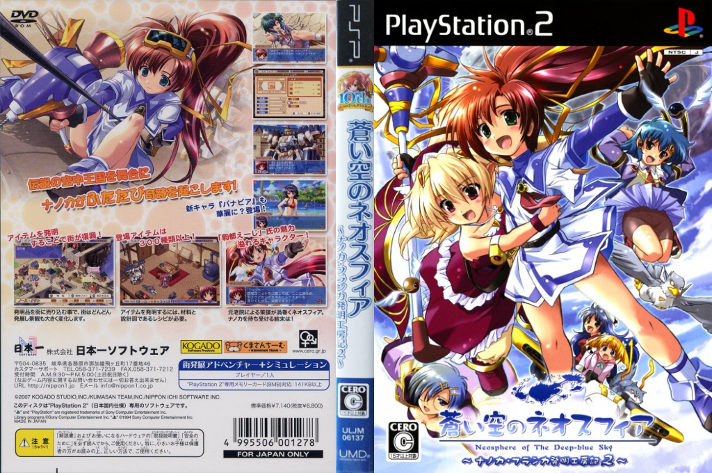 Aoi Sora no Neosphere - Nanoca Flanka Hatsumei Koubouki 2 — box-texture (JP)