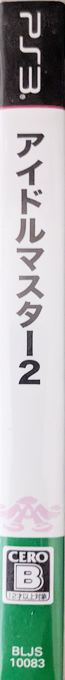 Idolmaster 2, The — box-2D-side (JP)