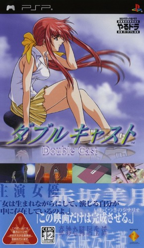 Yarudora Portable - Double Cast box art