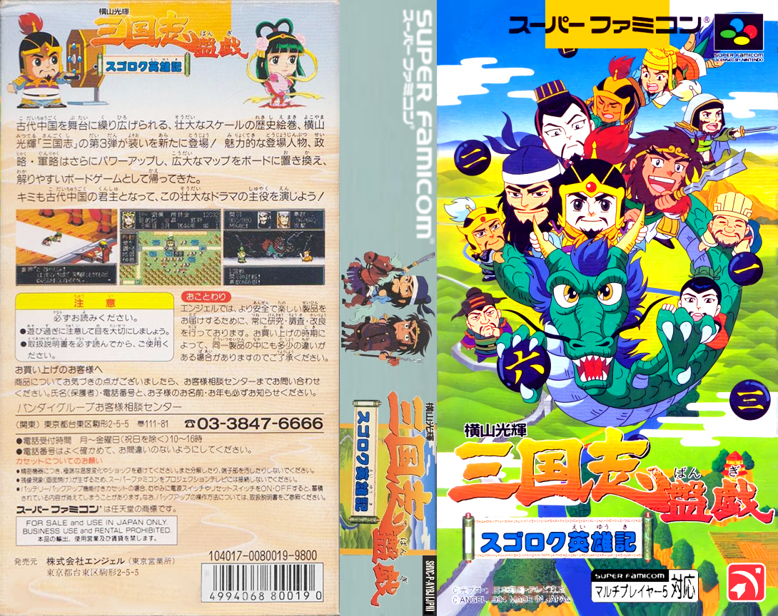Yokoyama Mitsuteru Sangokushi Bangi - Sugoroku Eiyuu-ki — box-texture (JP)